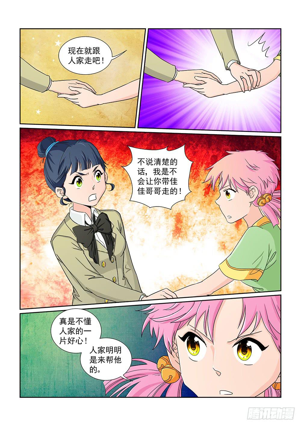 我的傲娇魔王漫画,030 伺机而动的危险032图