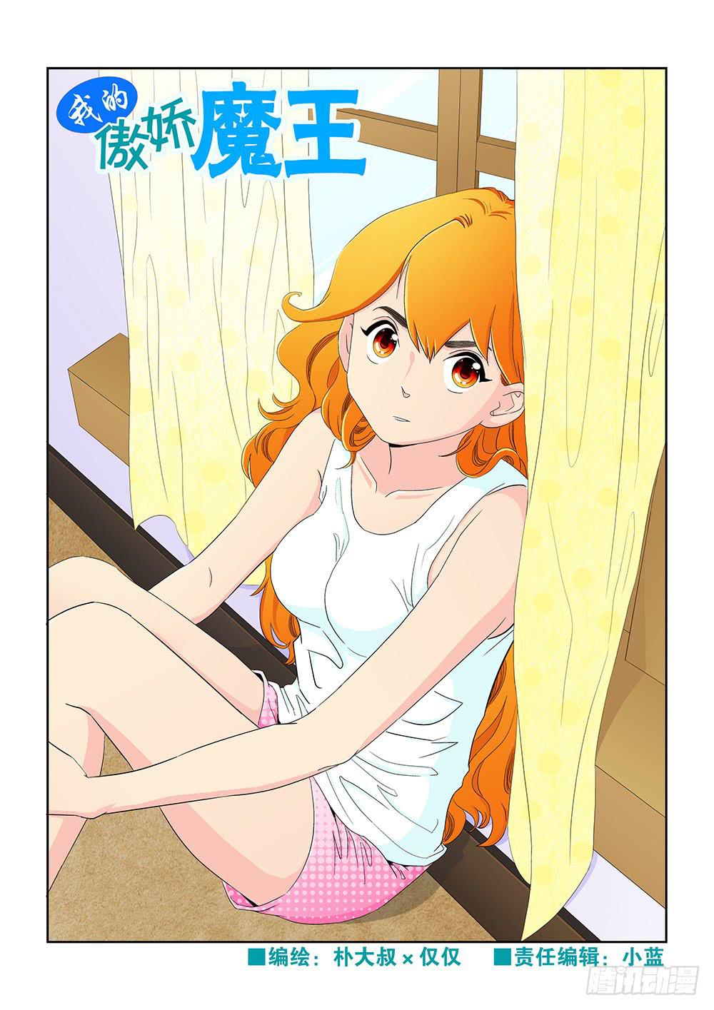 我的傲娇小公子漫画,020 头痛欲裂的课间101图