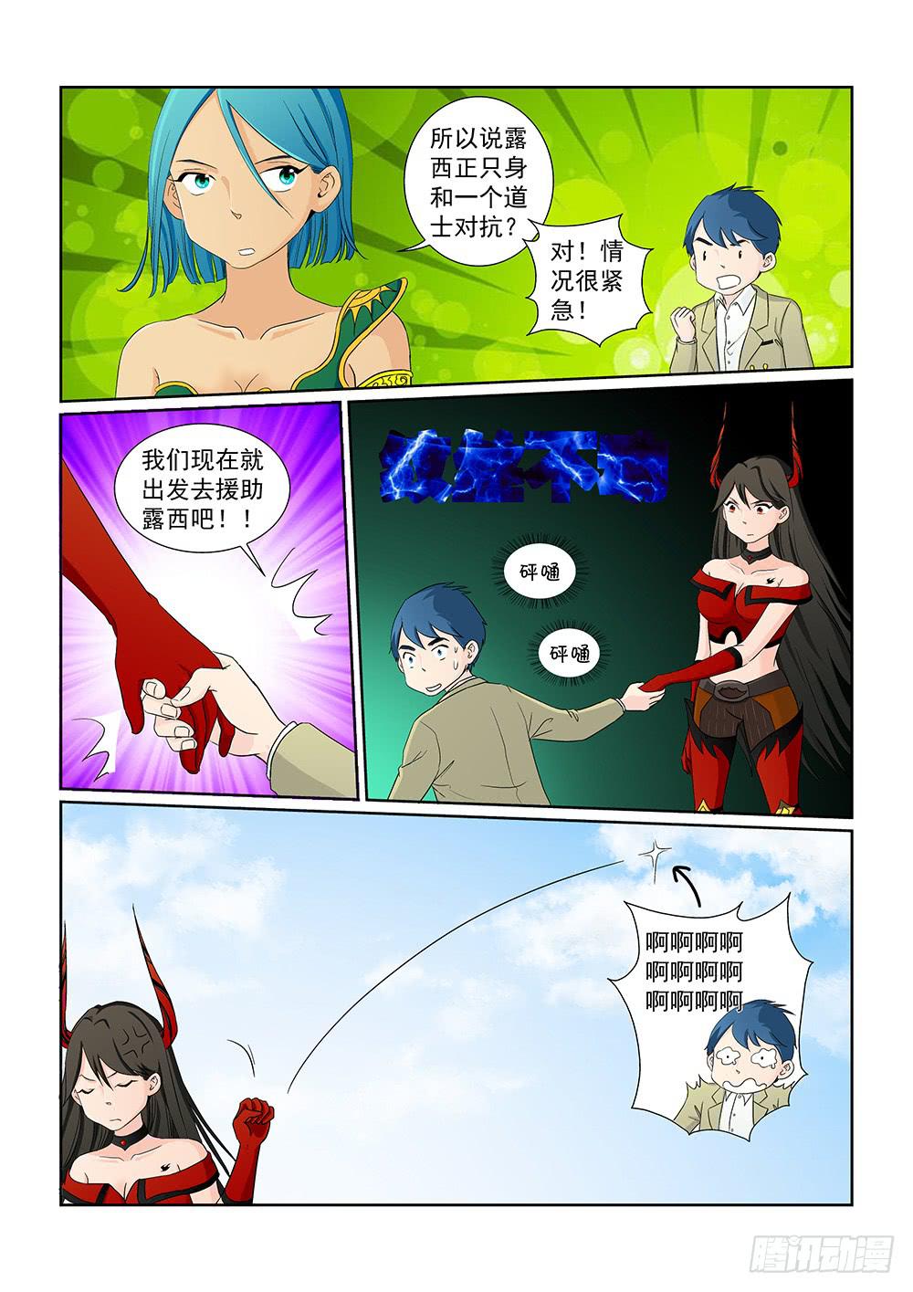 我的傲娇御爷视频漫画,027 针锋相对的激战072图