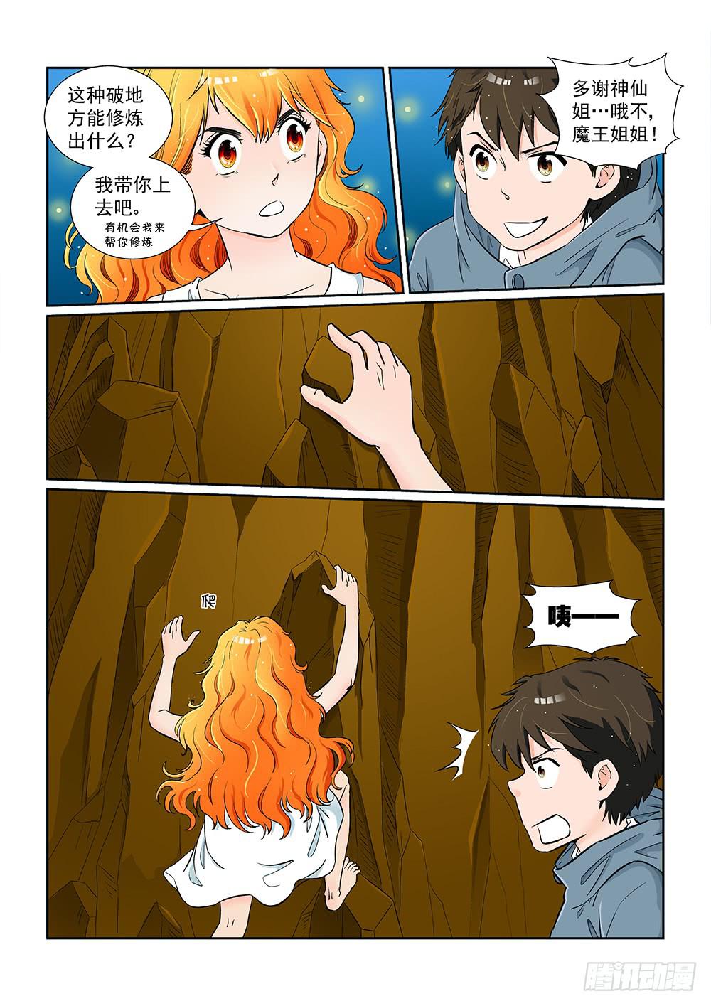 我的傲娇上司双生子漫画,047 未知危机的挑战072图