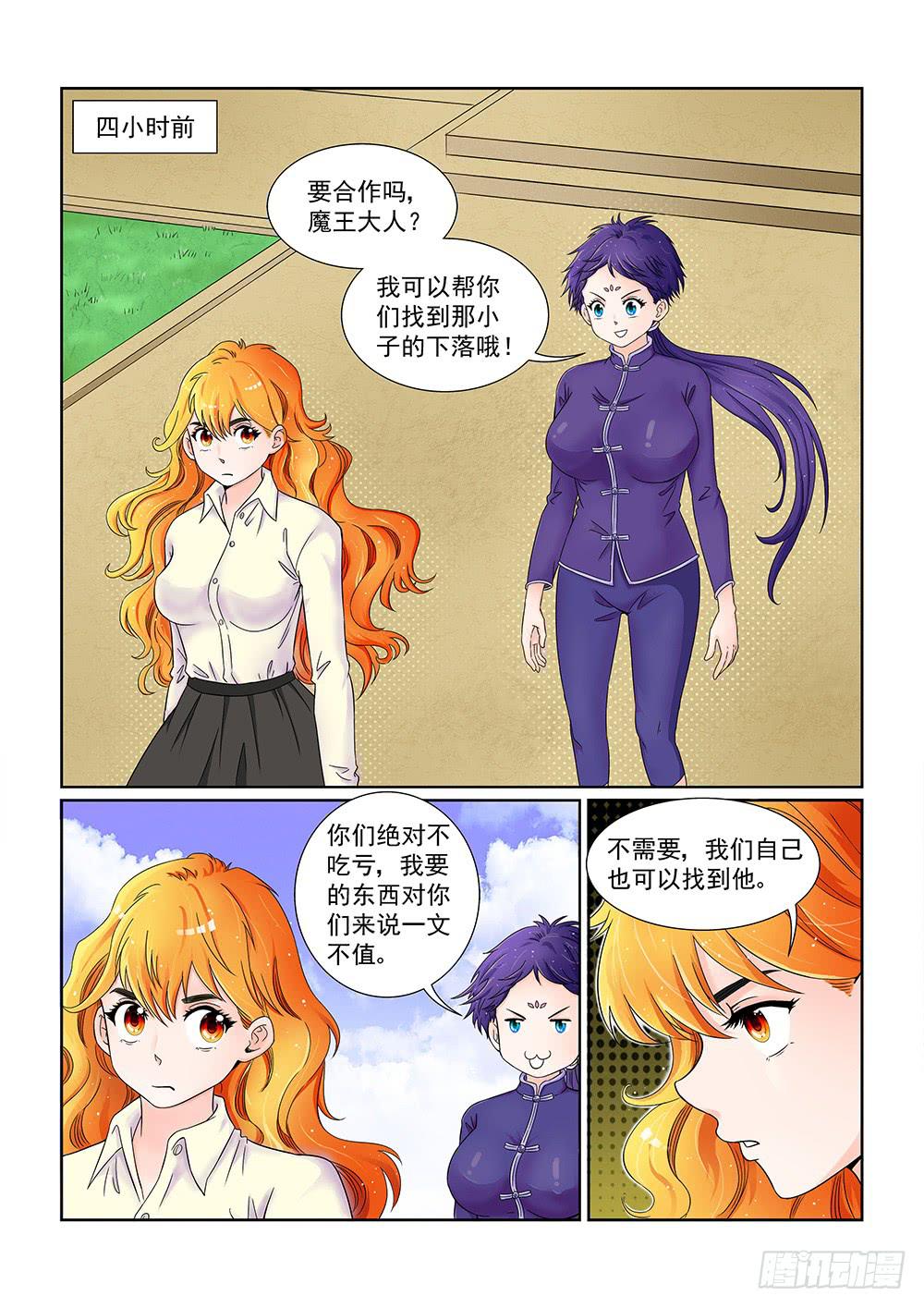 我的傲娇上司双生子漫画,044 未知危机的挑战041图