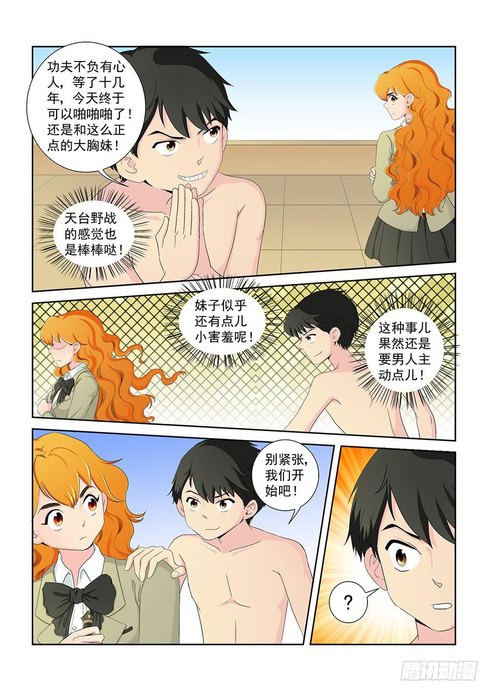 我的傲娇上司双生子漫画,015 头痛欲裂的课间052图