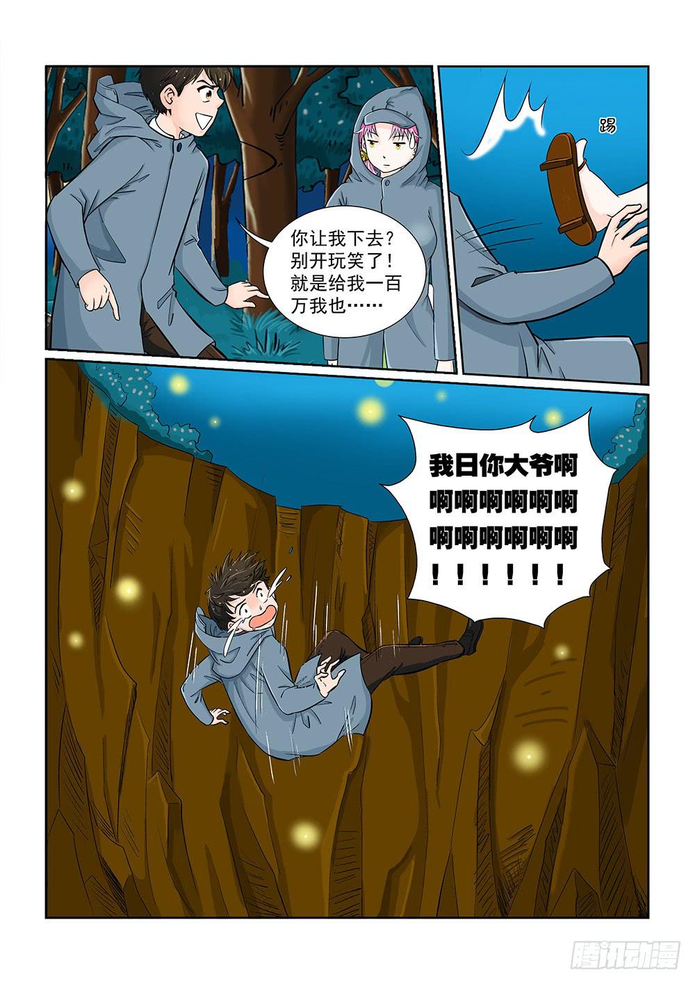 我的傲娇魔王漫画,043 未知危机的挑战032图