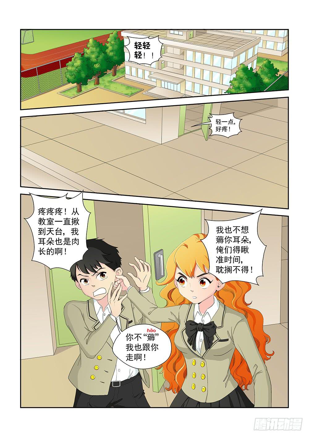 我的傲娇魔王漫画,012 头痛欲裂的课间022图