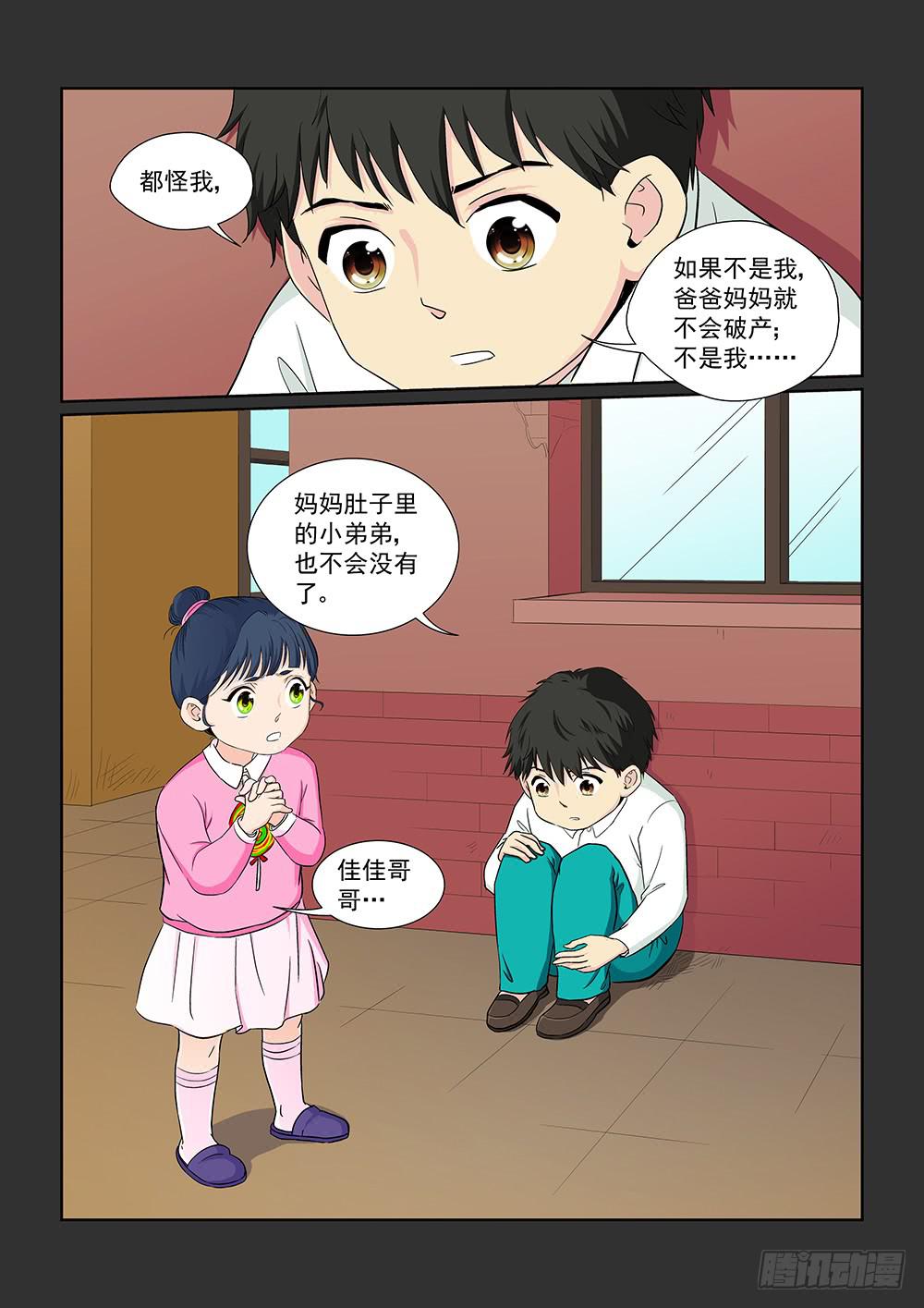 我的傲娇上司双生子漫画,036 黯然消逝的笑颜042图