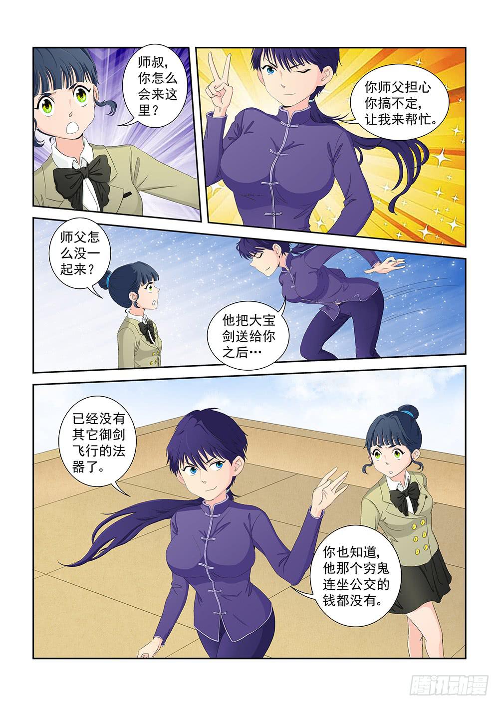我的傲娇小公子漫画,020 头痛欲裂的课间102图