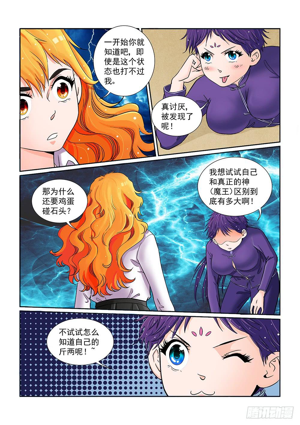 我的傲娇上司双生子漫画,040 行将迁移的战线022图