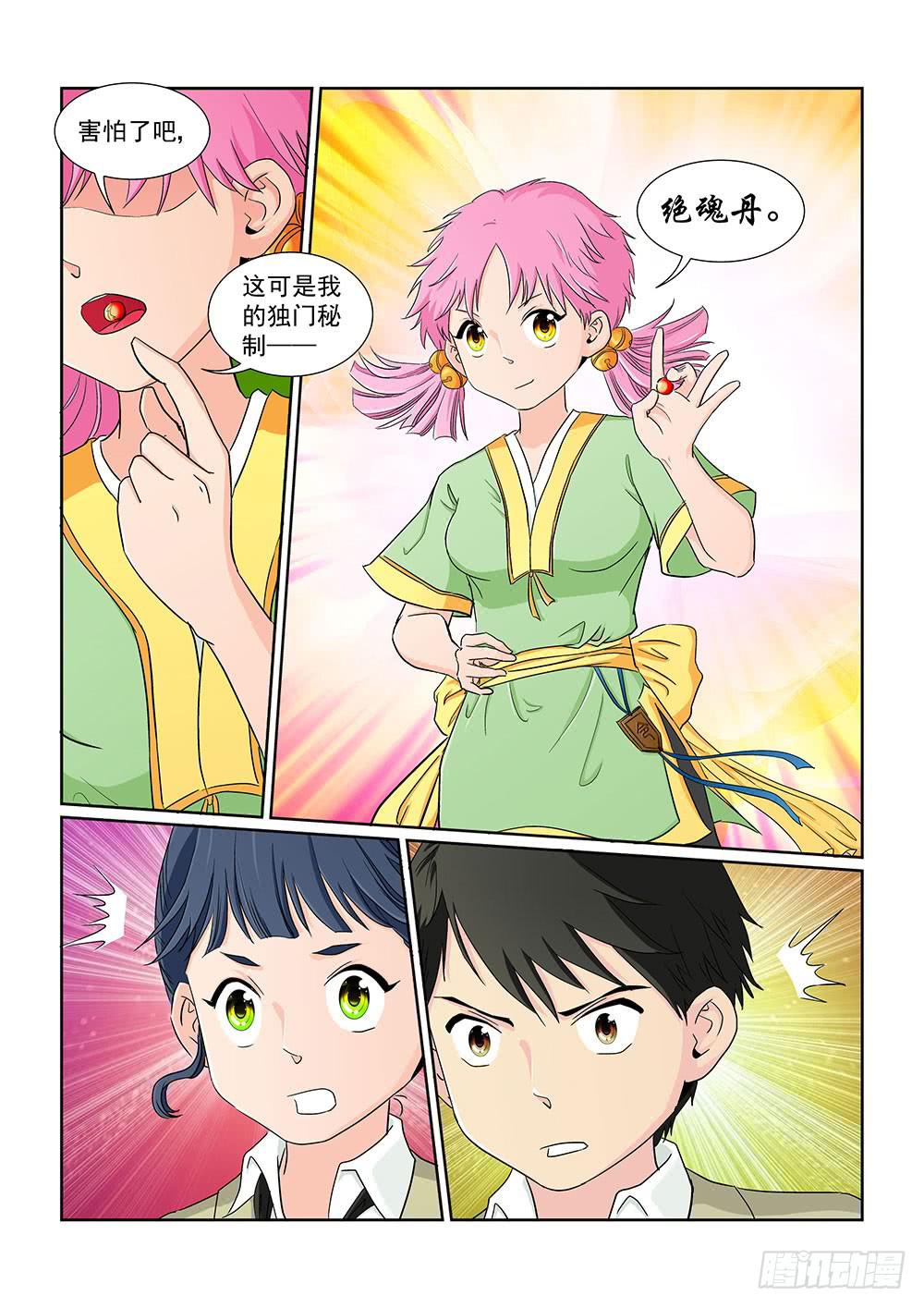 我的傲娇上司双生子漫画,031 伺机而动的危险042图