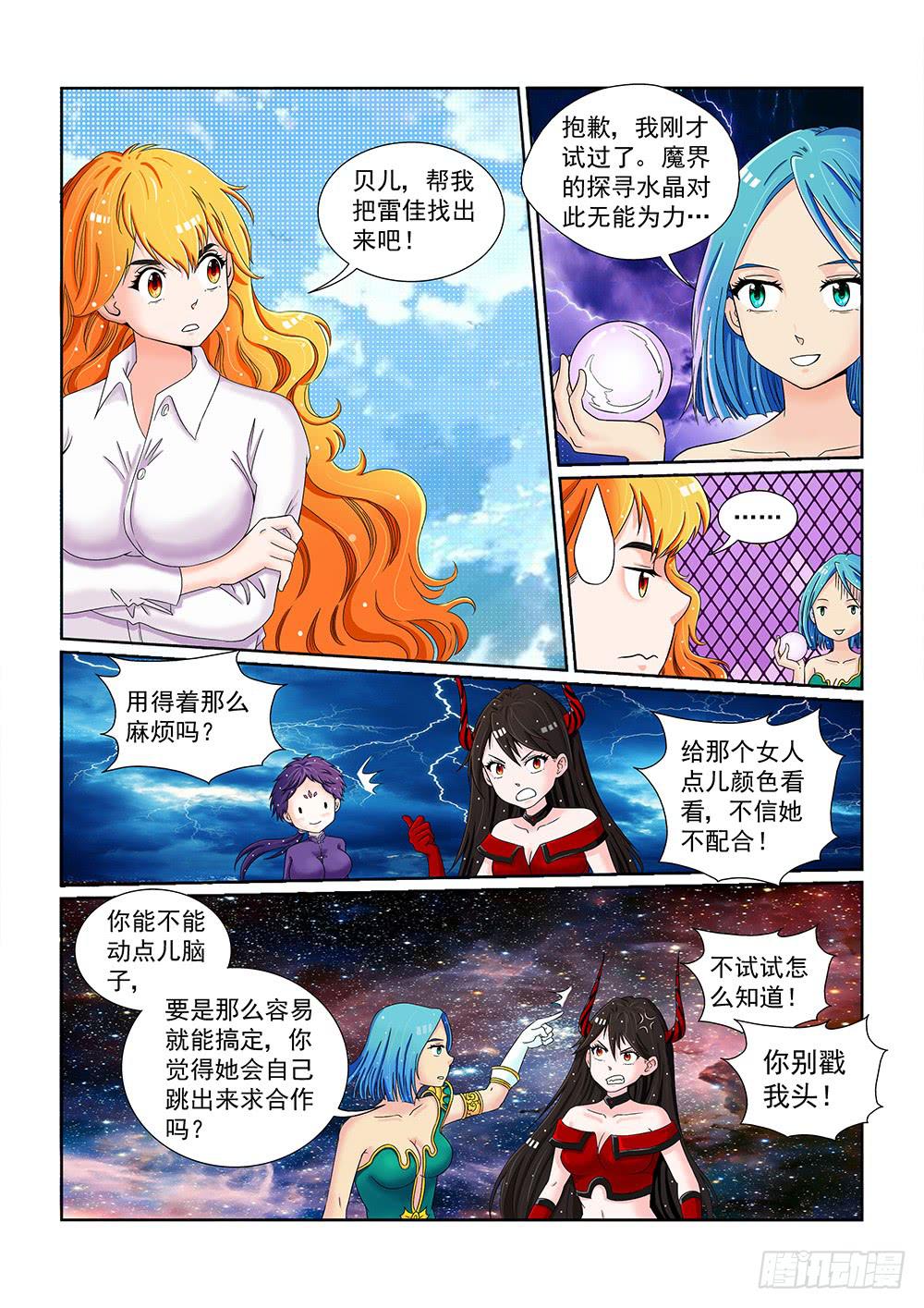 我的傲娇上司双生子漫画,044 未知危机的挑战042图