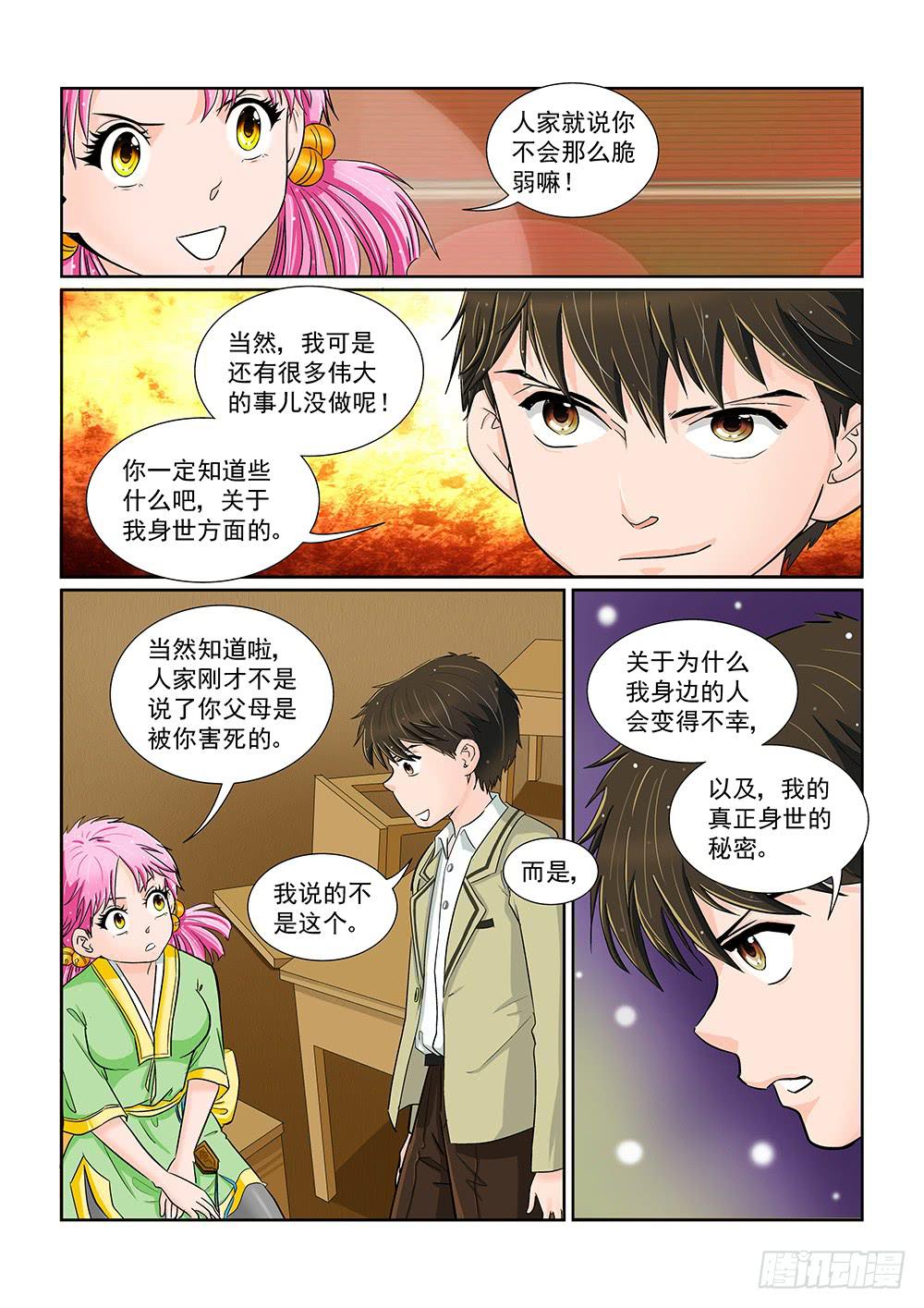 我的傲娇上司双生子漫画,039 行将迁移的战线012图
