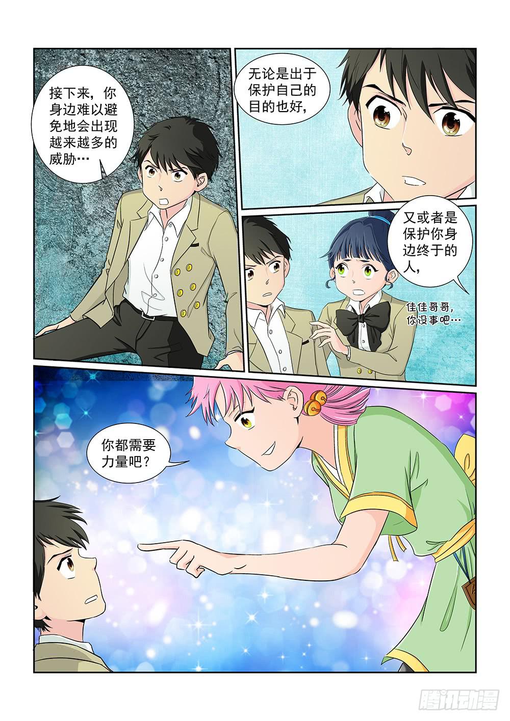 我的傲娇魔王漫画,032 伺机而动的危险051图