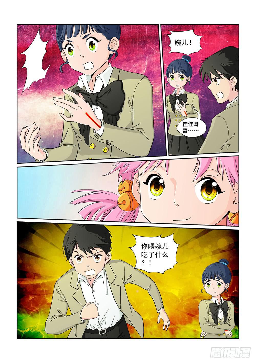 我的傲娇上司双生子漫画,031 伺机而动的危险041图