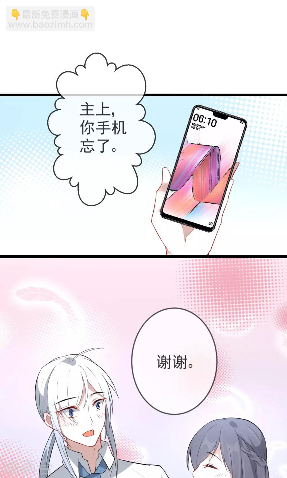 女官员被问责后果漫画,第17话 主上的自尊心2图