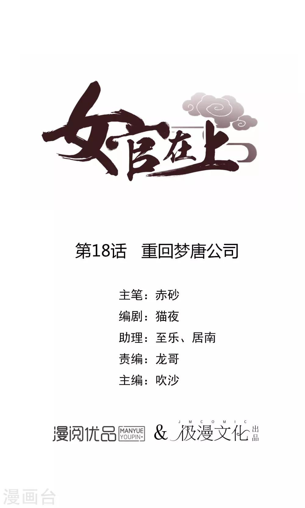 女官在古代叫什么漫画,第18话 重回梦唐公司1图