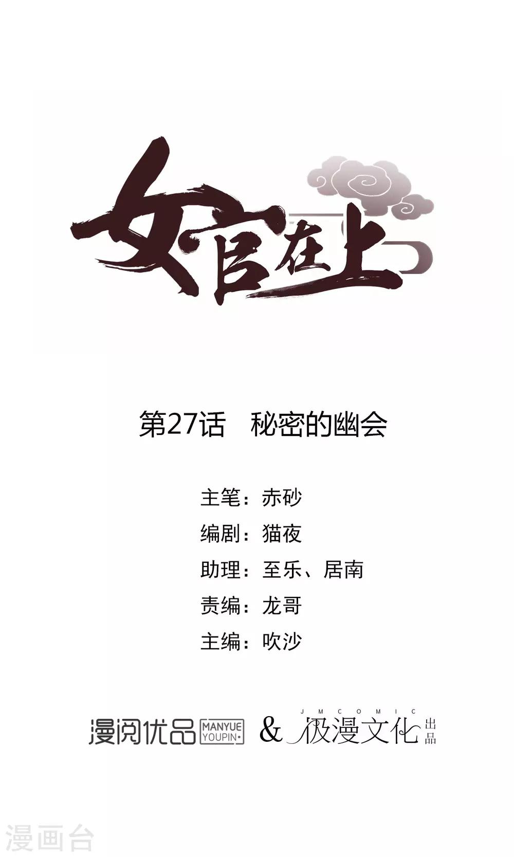 女官落马下集漫画,最终话 秘密的幽会1图