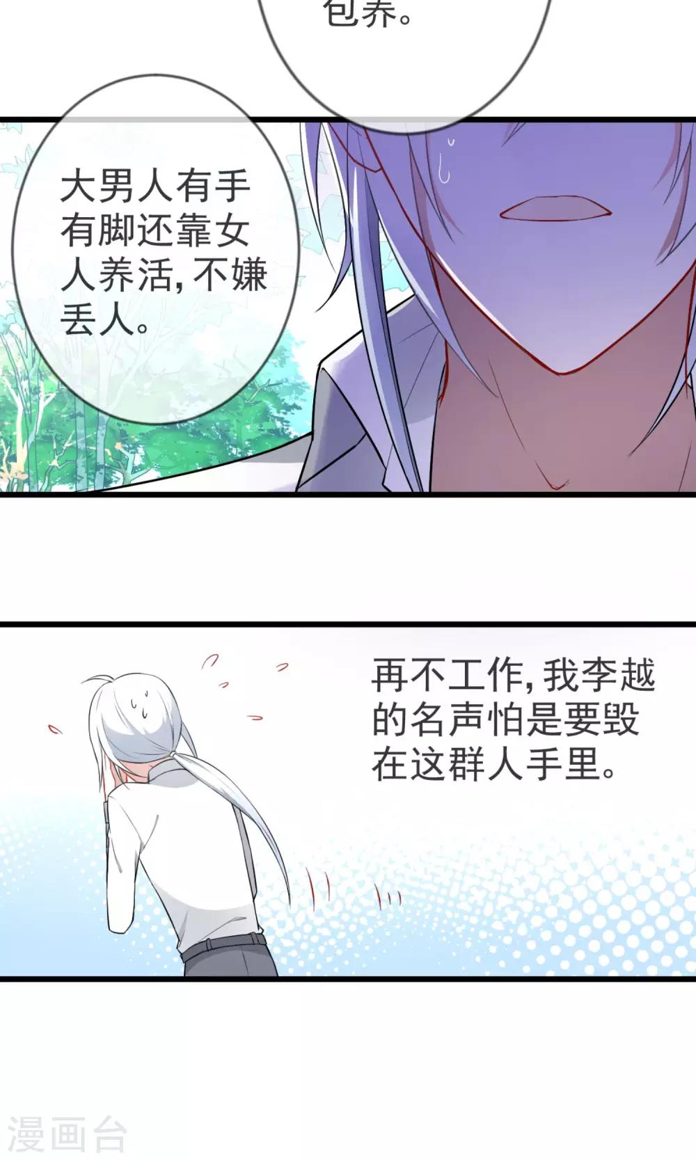 女官员被问责后果漫画,第17话 主上的自尊心1图