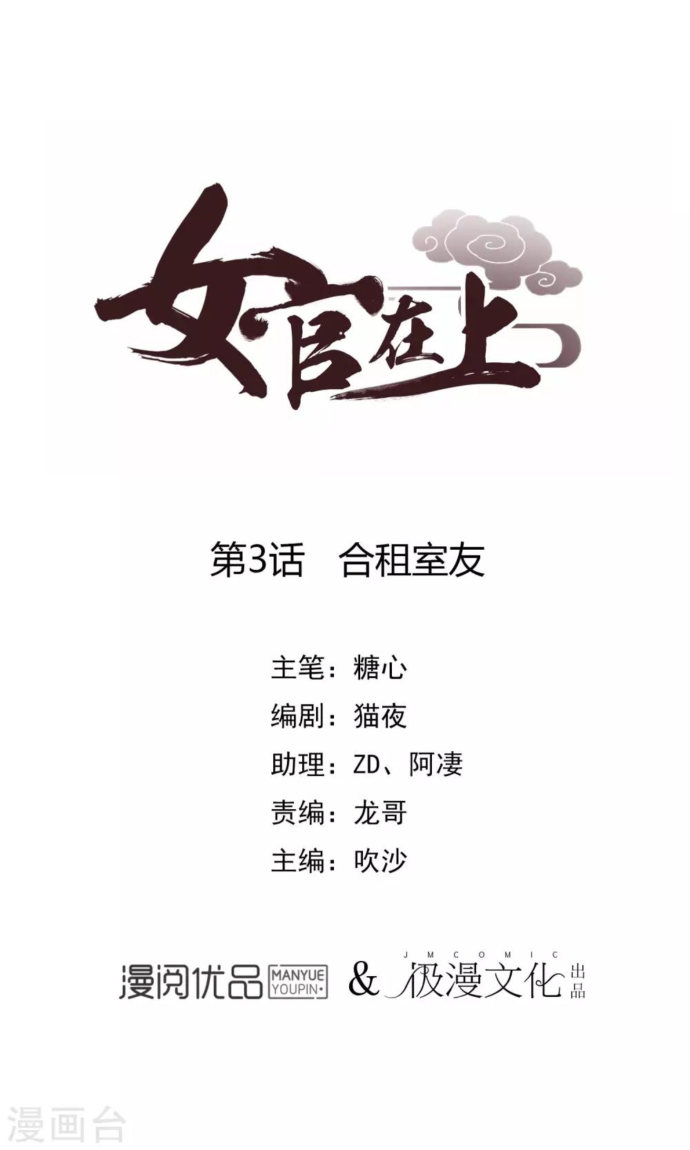 女人生理需要懂的知识漫画,第3话 合租室友1图