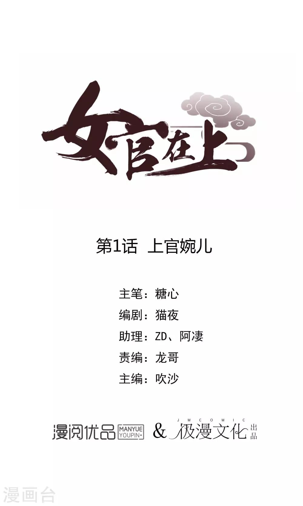 女官的下场漫画,第1话 上官婉儿1图