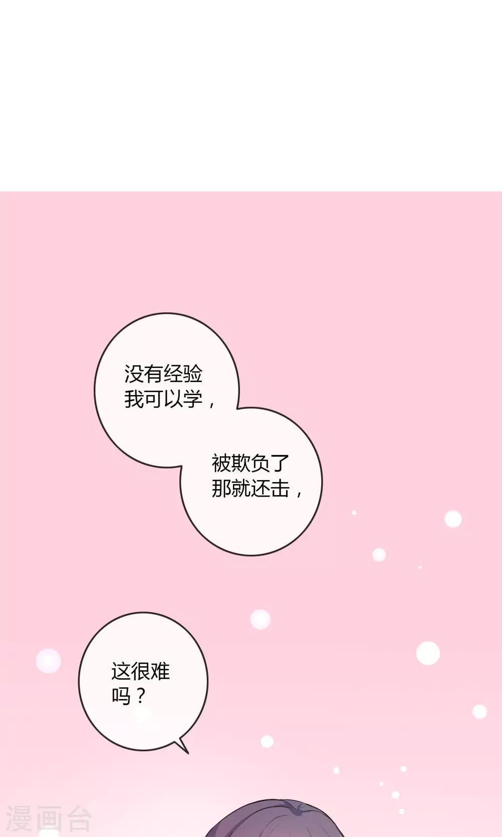 女官在上漫画,最终话 秘密的幽会1图
