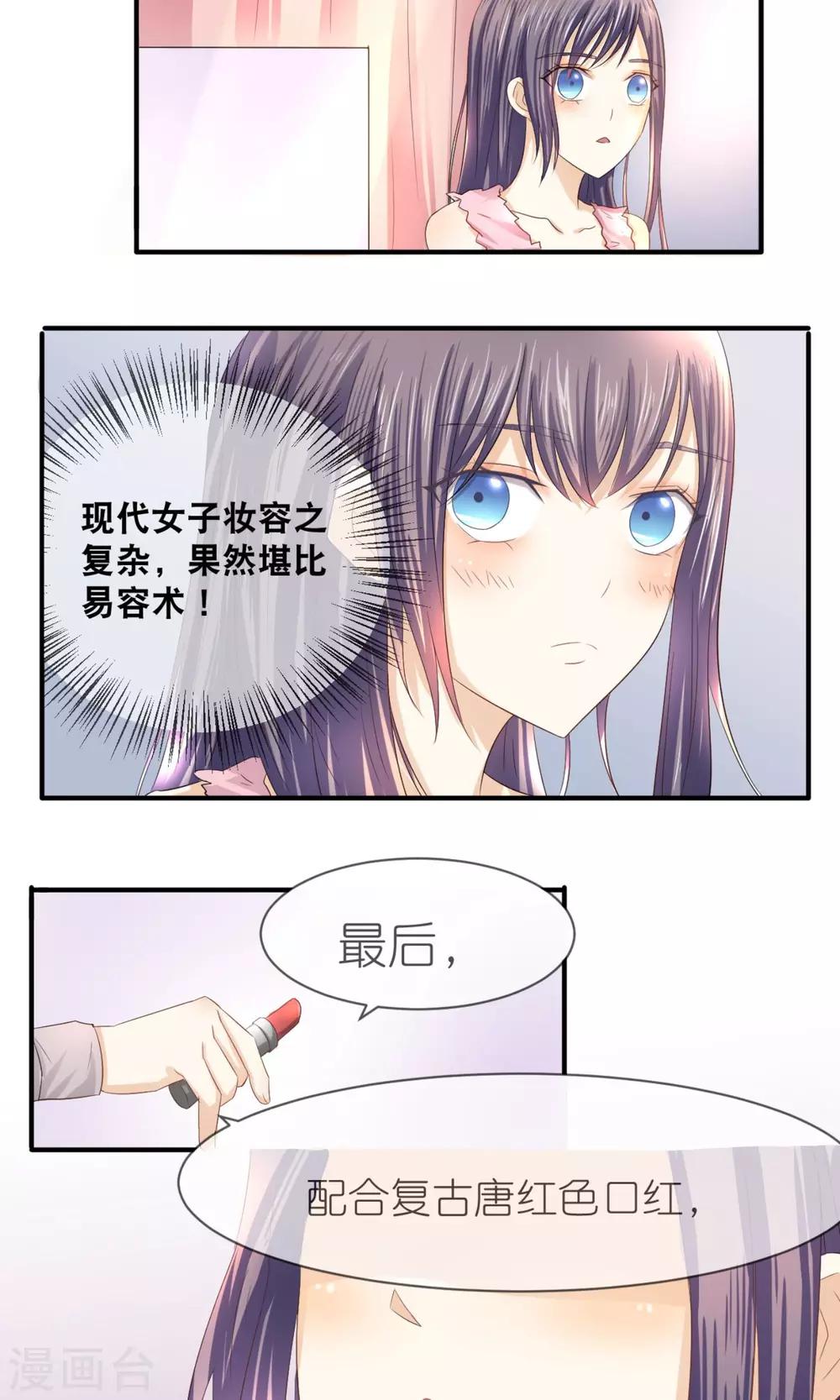 女官在上漫画,第11话 李泷与李隆基1图
