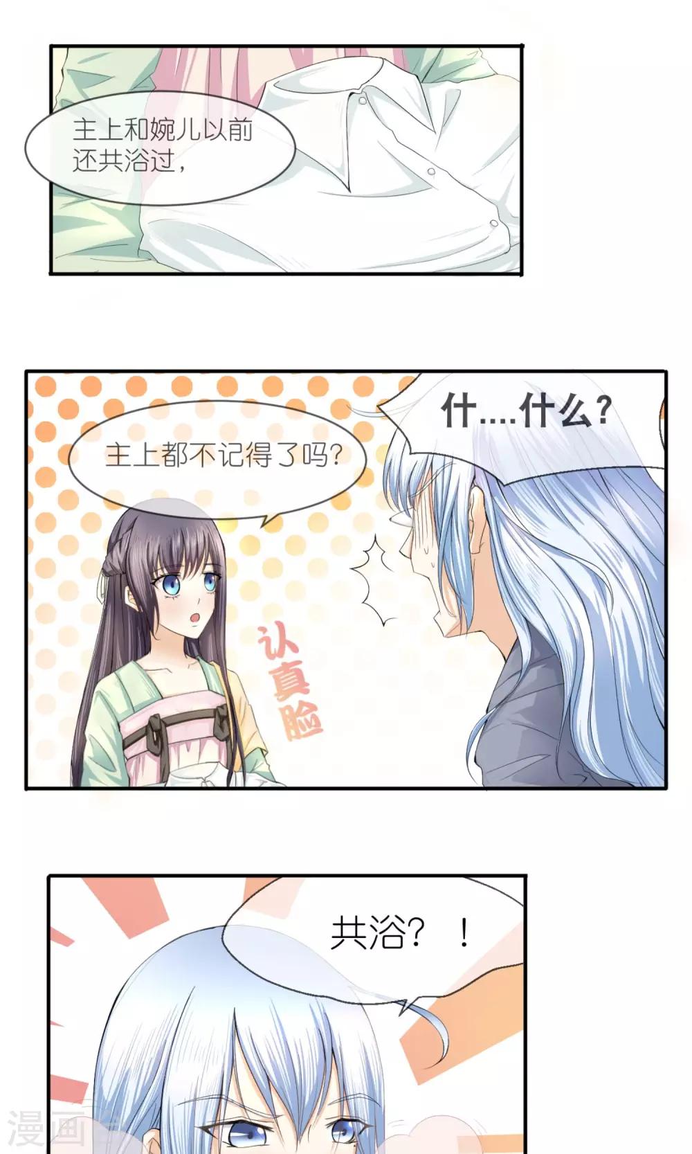 女人生理需要懂的知识漫画,第2话 公主大人？！2图