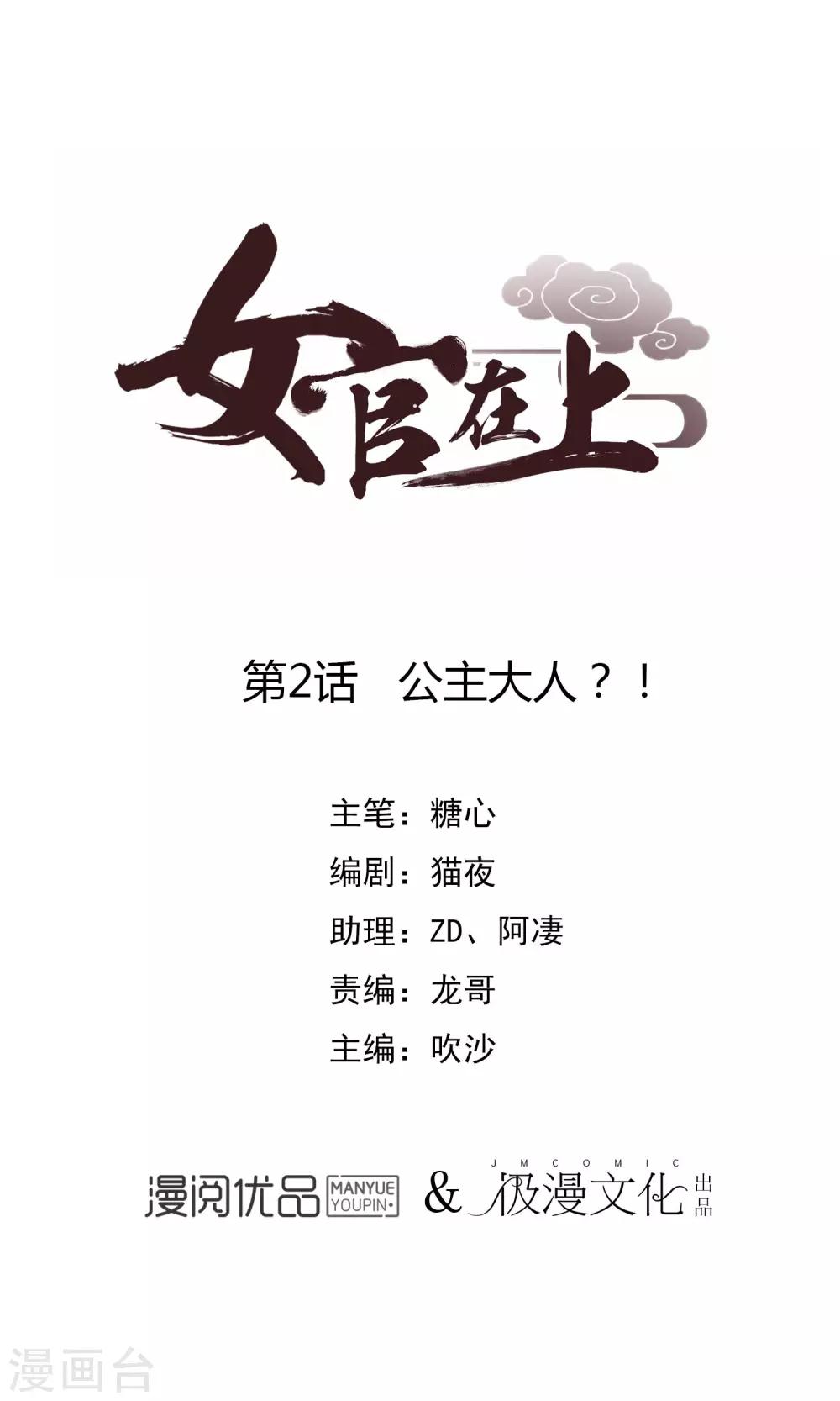 女人生理需要懂的知识漫画,第2话 公主大人？！1图