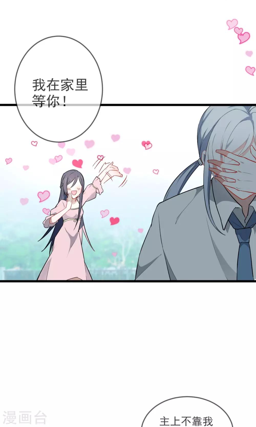 女官员被问责后果漫画,第17话 主上的自尊心1图