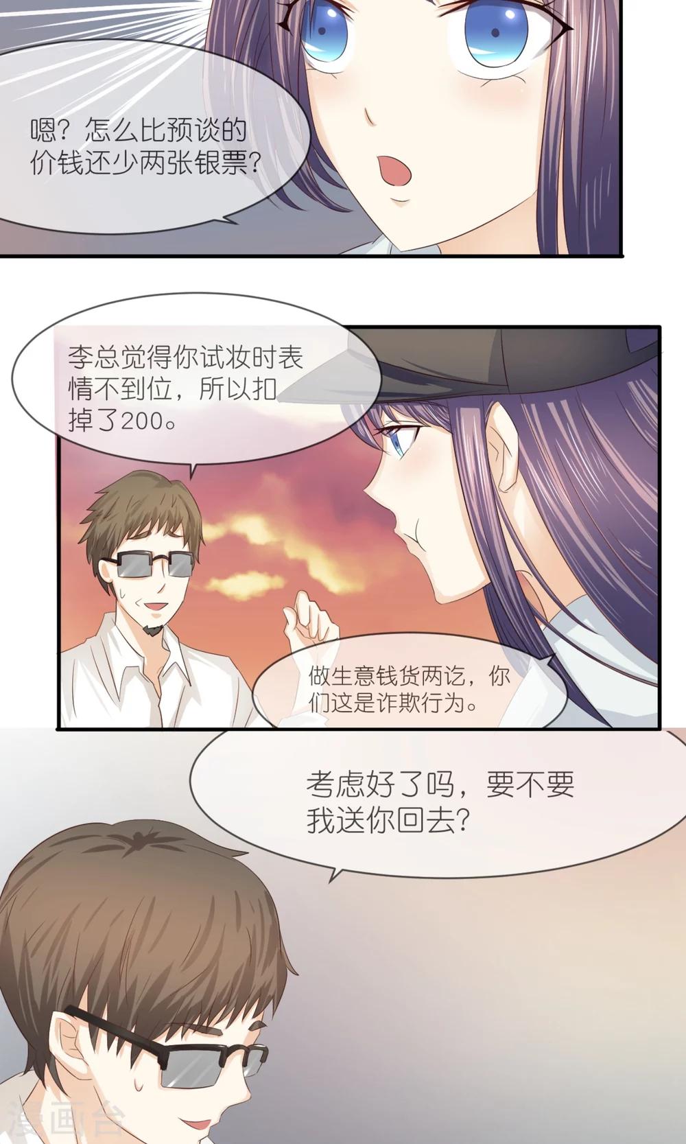 女官落马下集漫画,第12话 嫌贫爱富？2图