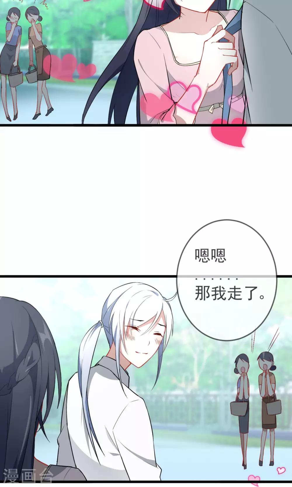 女官员被问责后果漫画,第17话 主上的自尊心2图