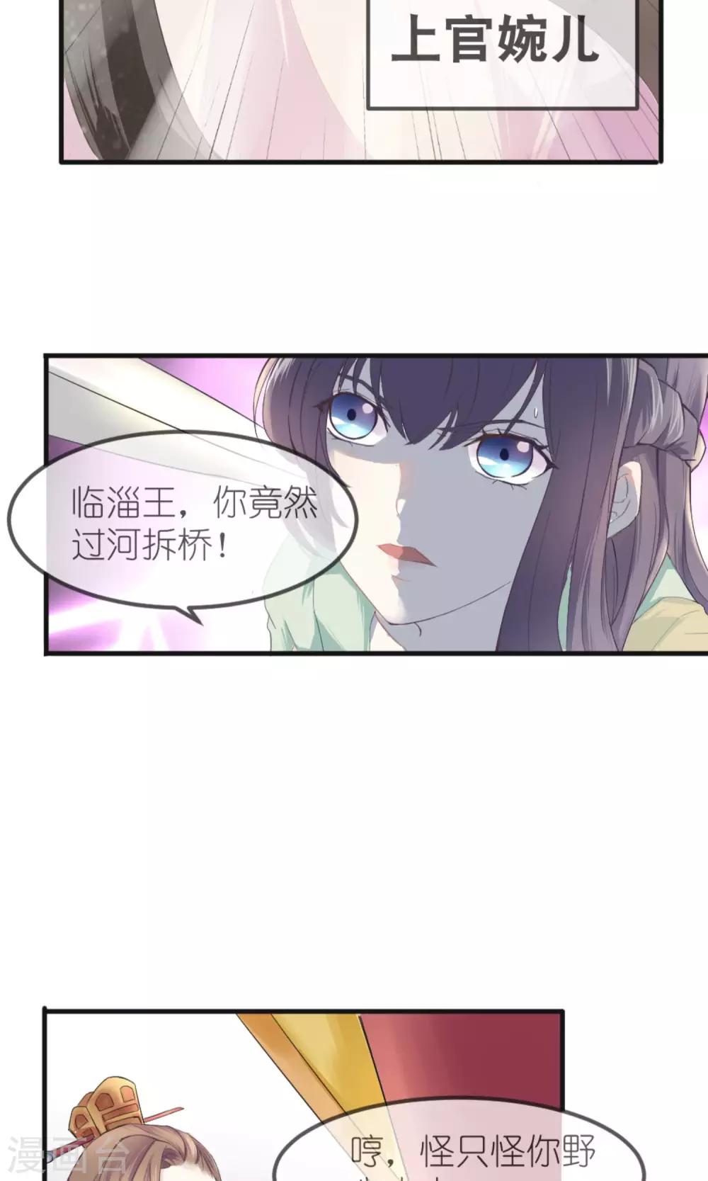 女官的下场漫画,第1话 上官婉儿1图