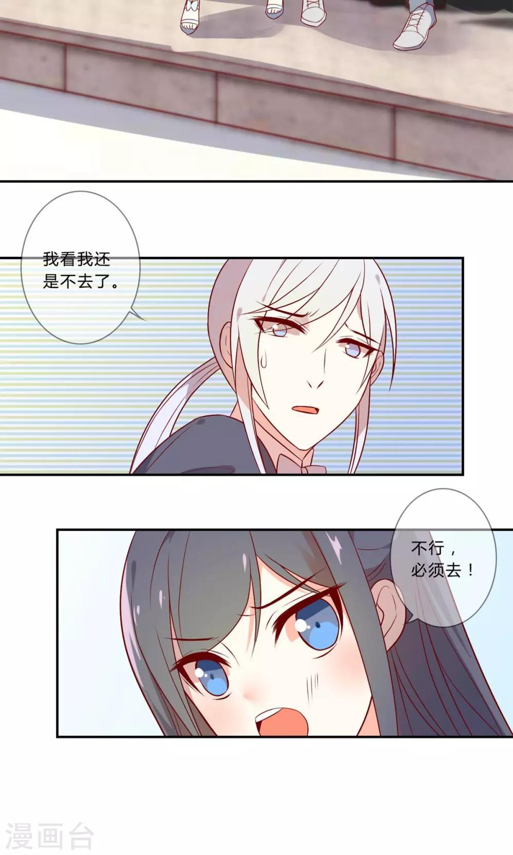 女人漫画,第19话 洋相百出的舞会2图