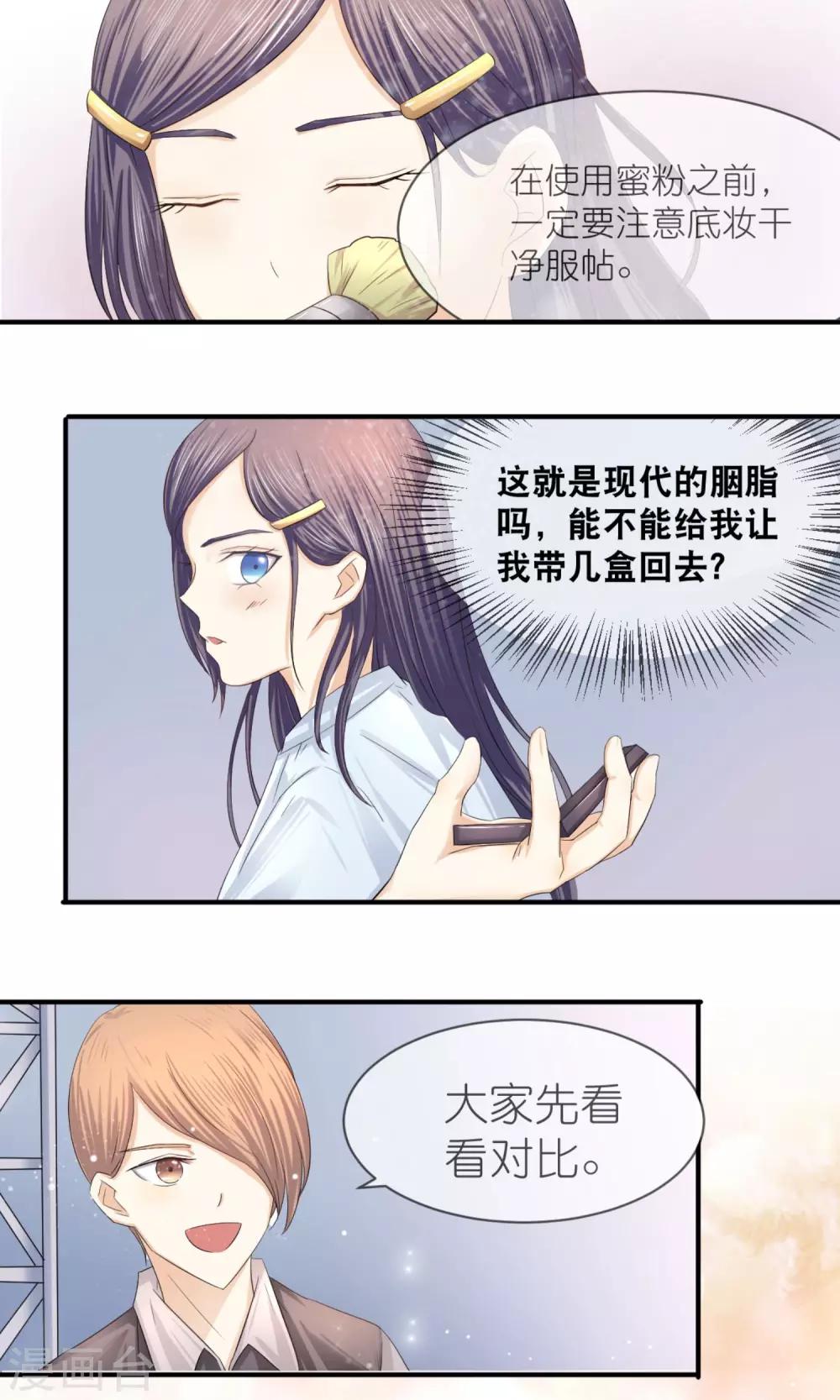 女官权谋小说漫画,第11话 李泷与李隆基1图