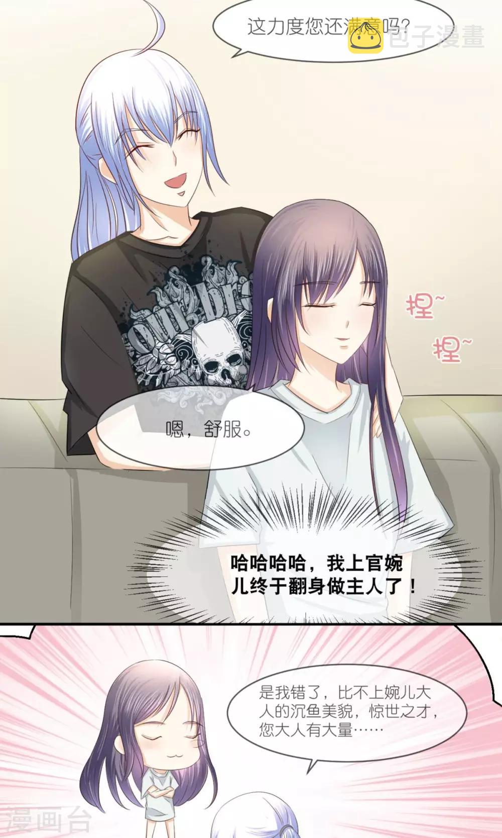 女官在上漫画,第14话 唐朝化妆术1图