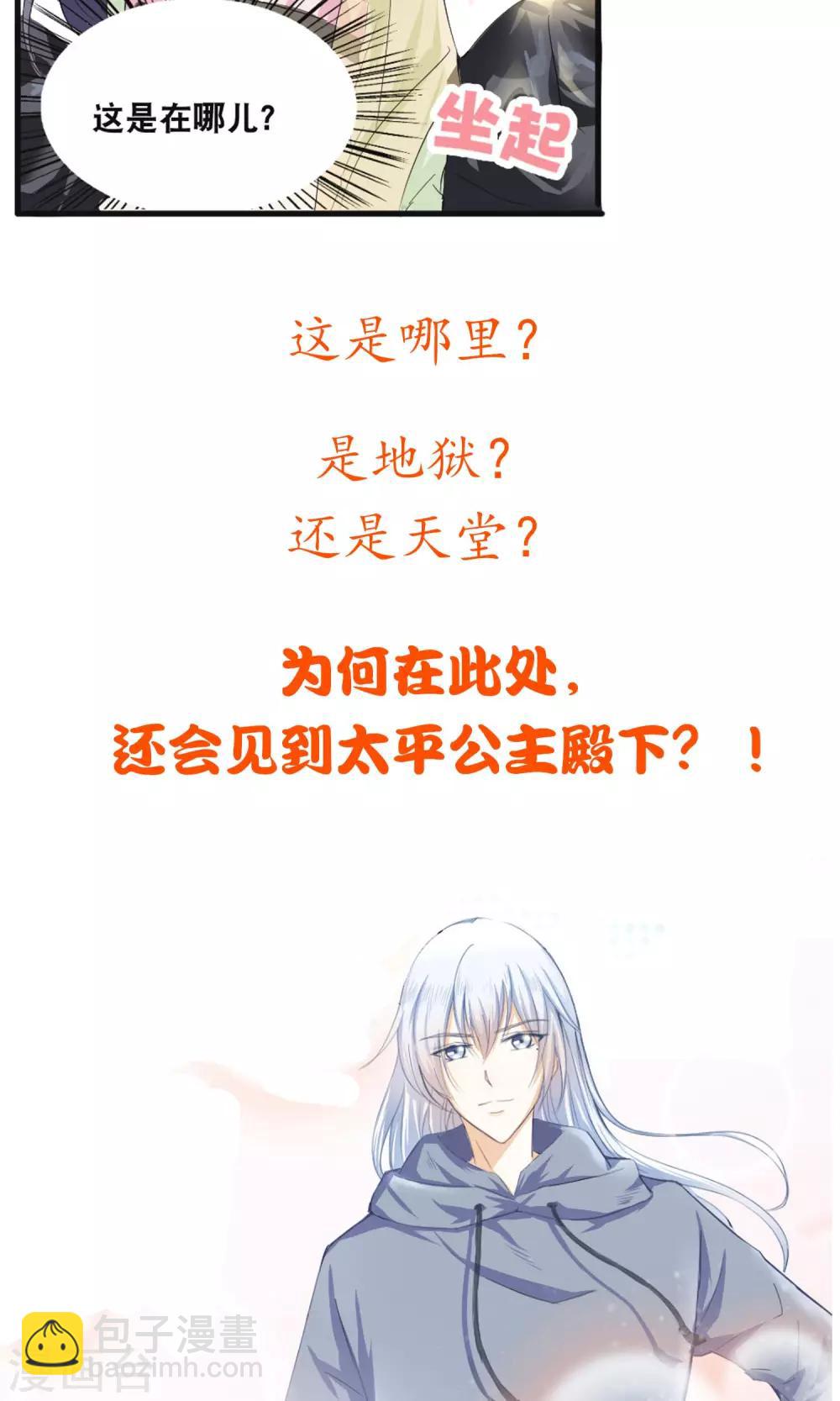 女官的下场漫画,预告2图