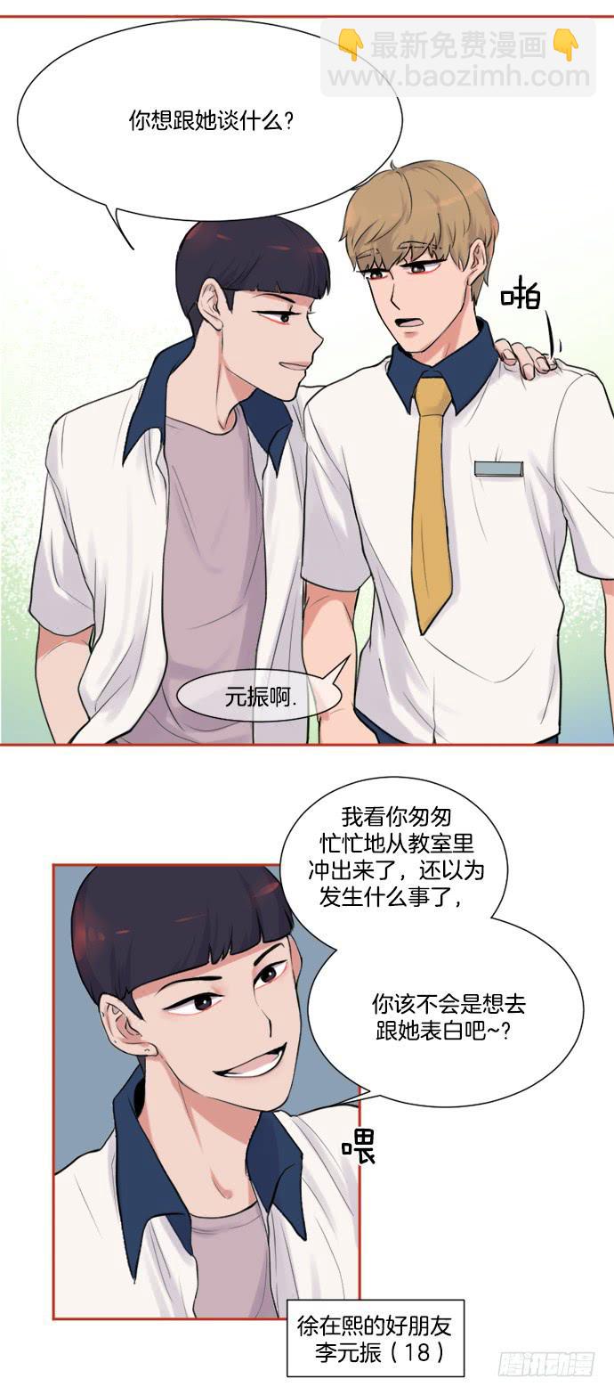 少女的秘密手帐漫画,第二话下1图