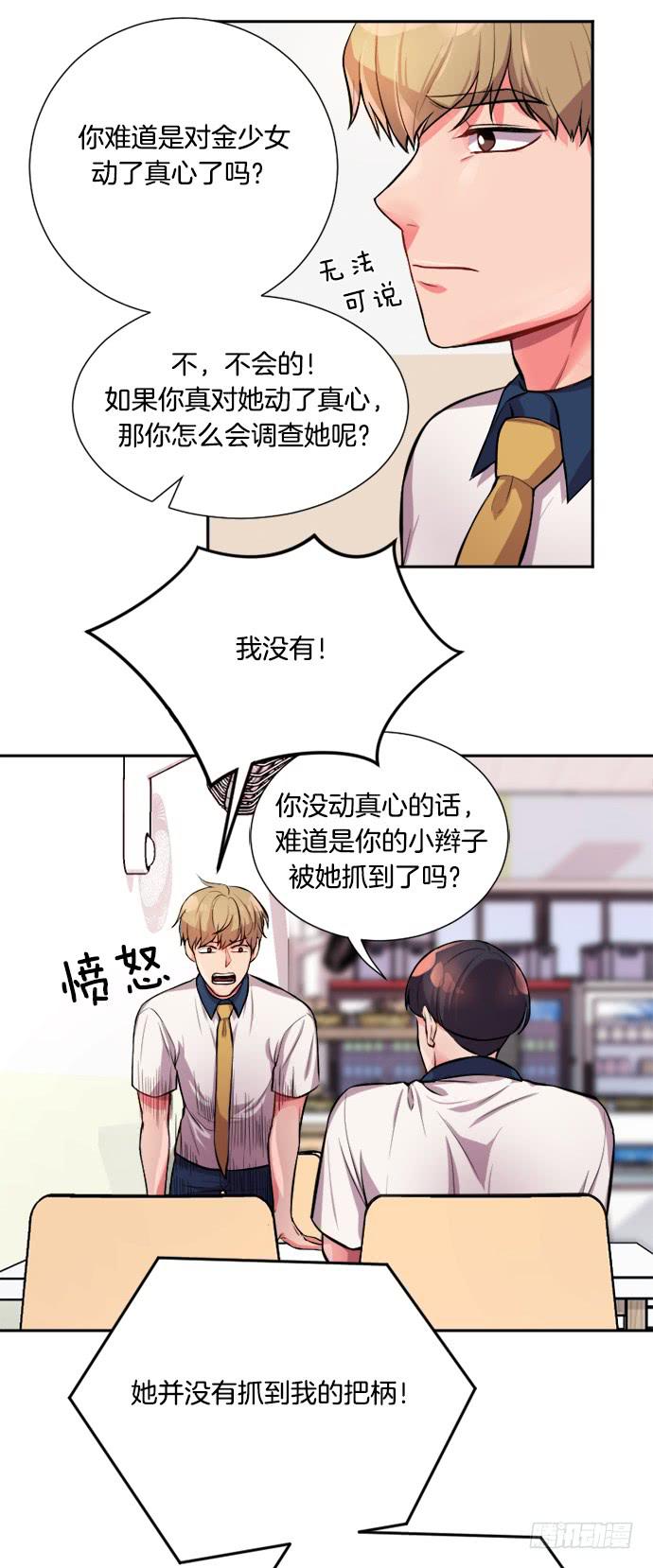 金钏儿的秘密是什么漫画,第三十话下1图