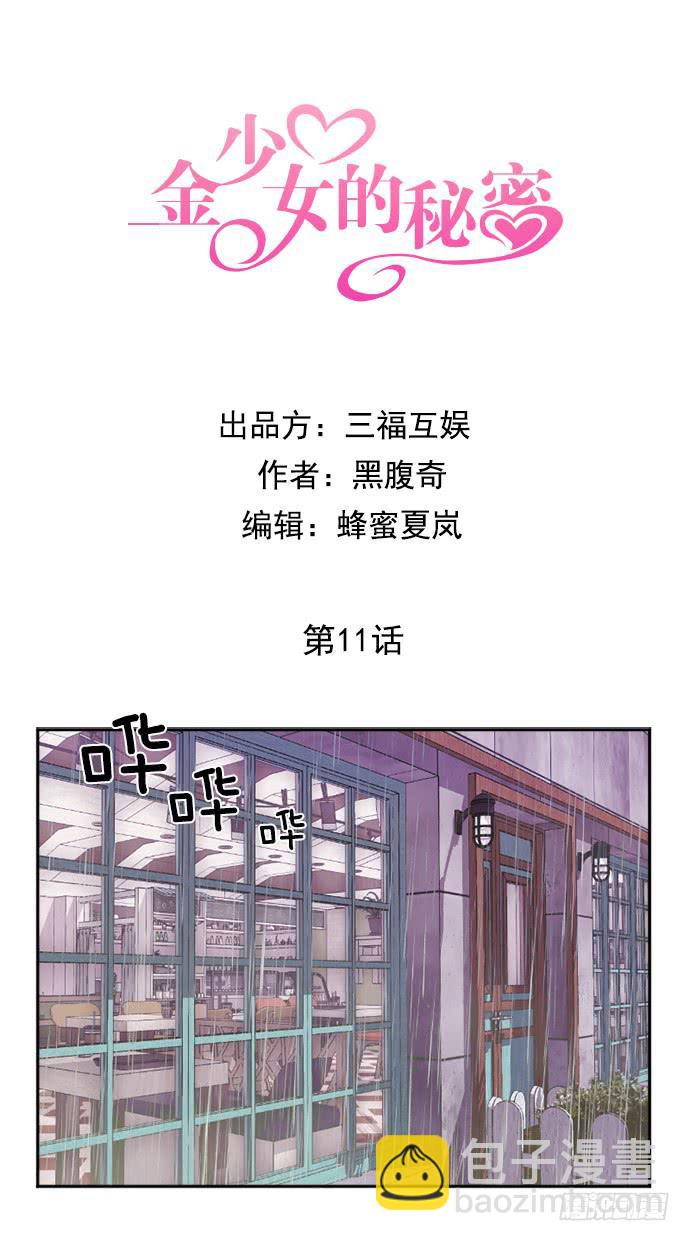 少女的秘密剧情篇漫画,第十一话上2图