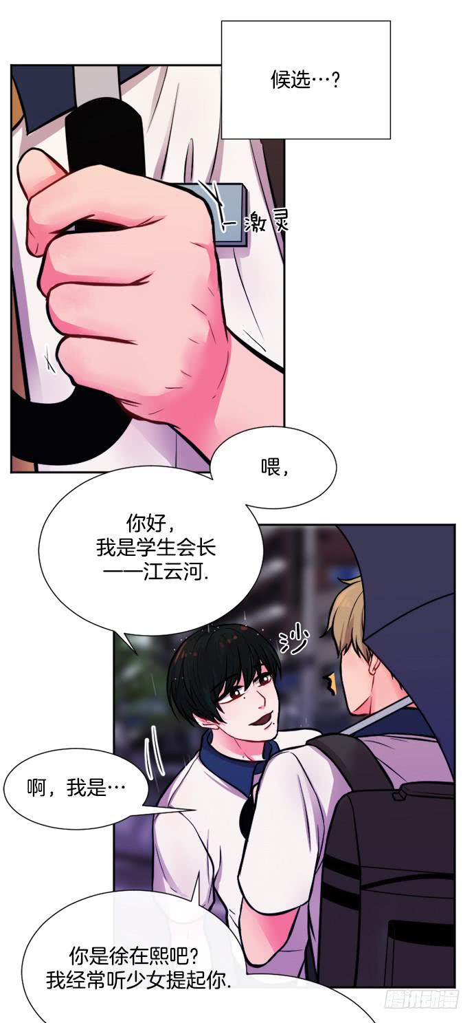 少女的秘密品牌形象代言人漫画,第十一话下1图