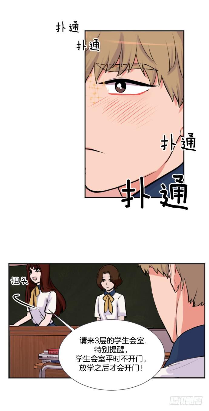 少女金粒漫画,第二话上2图