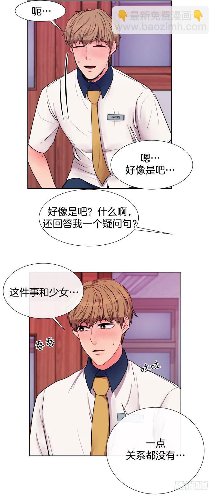 少女的秘密品牌形象代言人漫画,第六话上1图