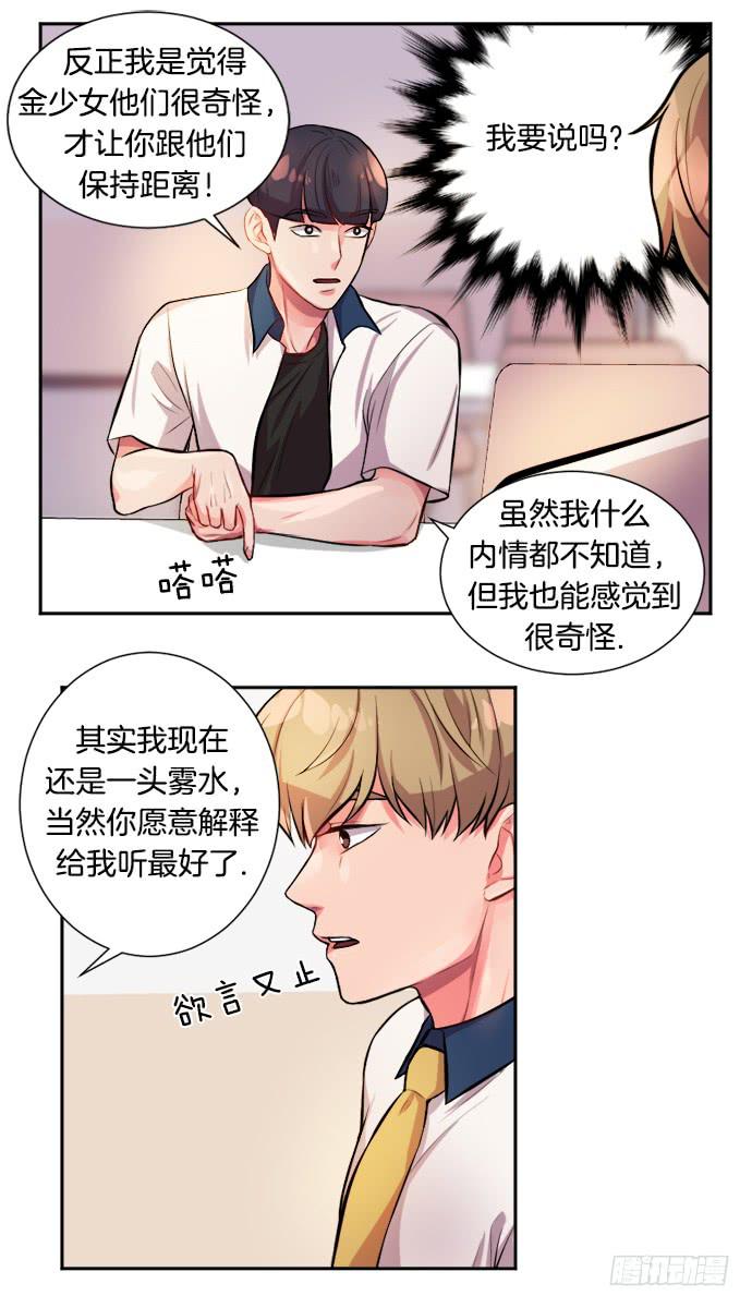 少女金粒漫画,第三十话下2图