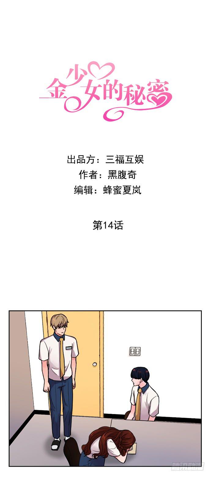 少女的秘密免费费漫画,第十四话上1图