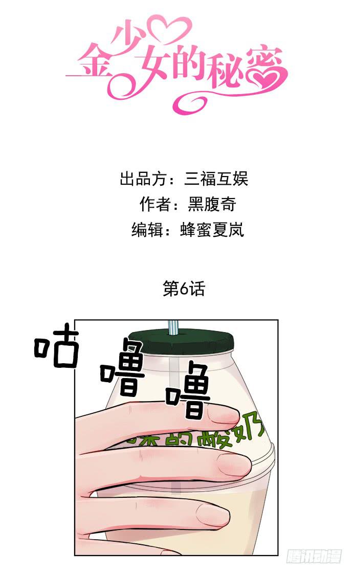 少女的秘密品牌形象代言人漫画,第六话上1图