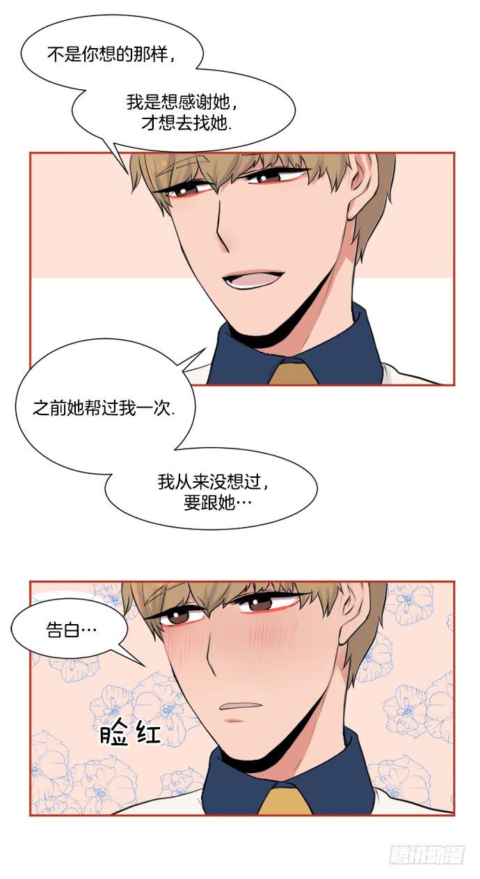 少女的秘密手帐漫画,第二话下2图