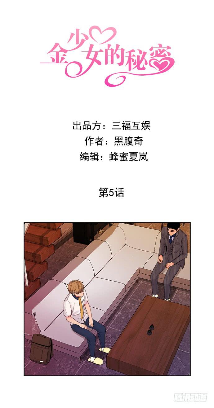 金少女友漫画,第五话上2图