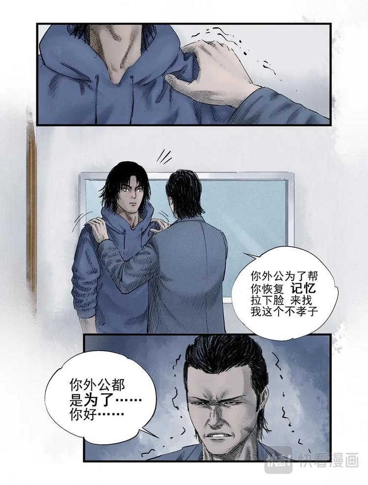 暗界漫画,07 纸条1图