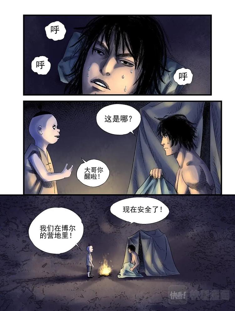 暗界漫画,20 猎人屠夫2图