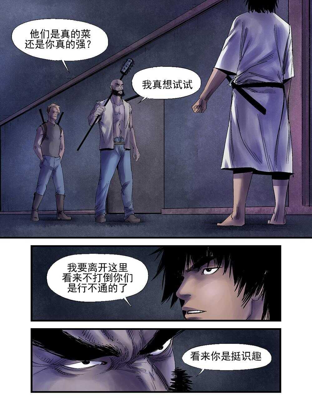 暗界漫画,34 包围2图