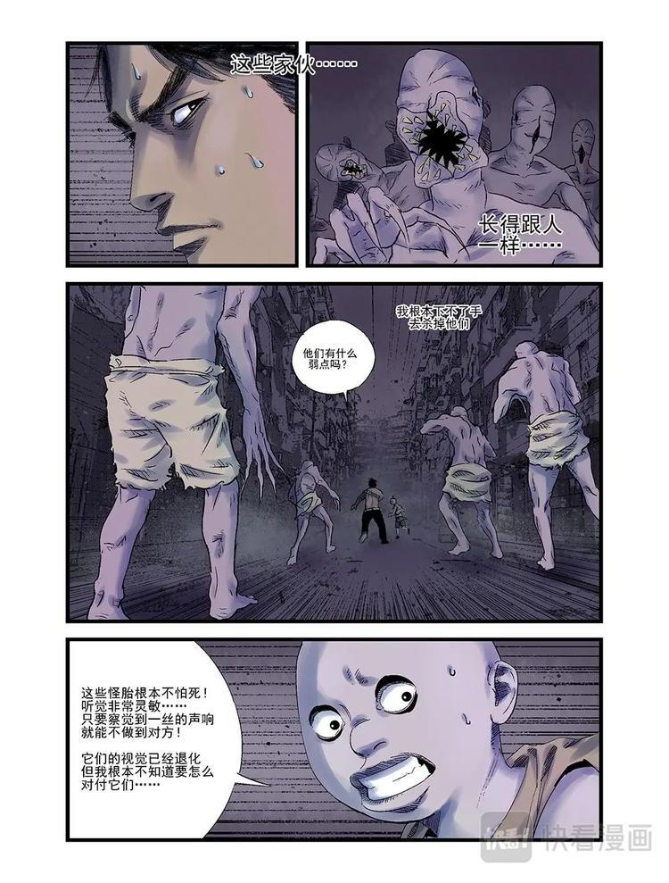 暗界漫画,17 追击2图