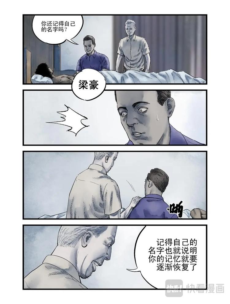 暗界漫画,01 梦魇2图